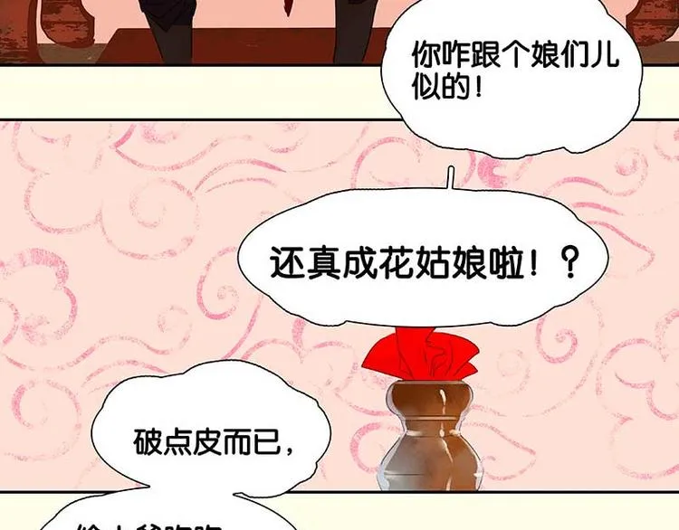 第75话 离那女人远点 第55页