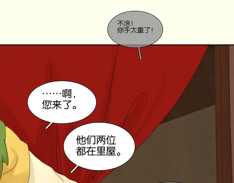 第75话 离那女人远点 第58页
