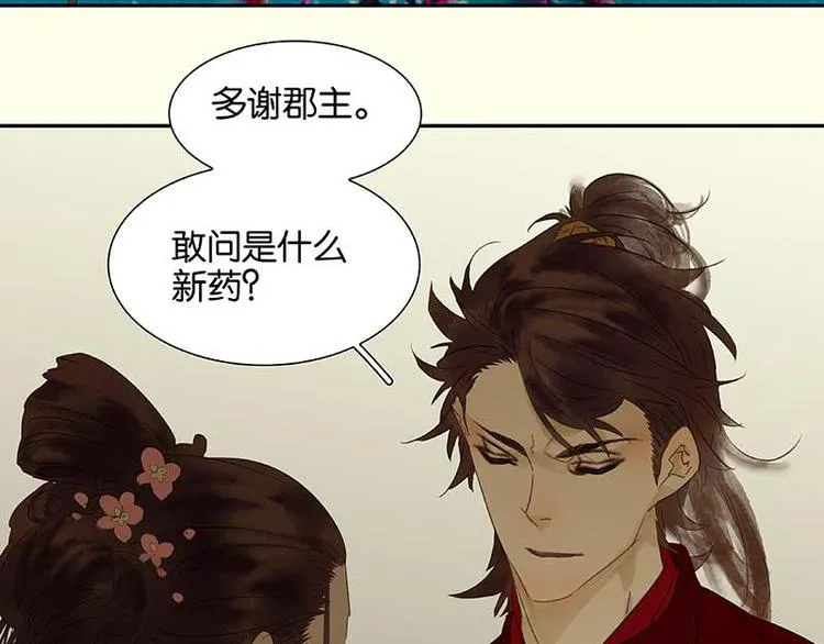 第75话 离那女人远点 第74页