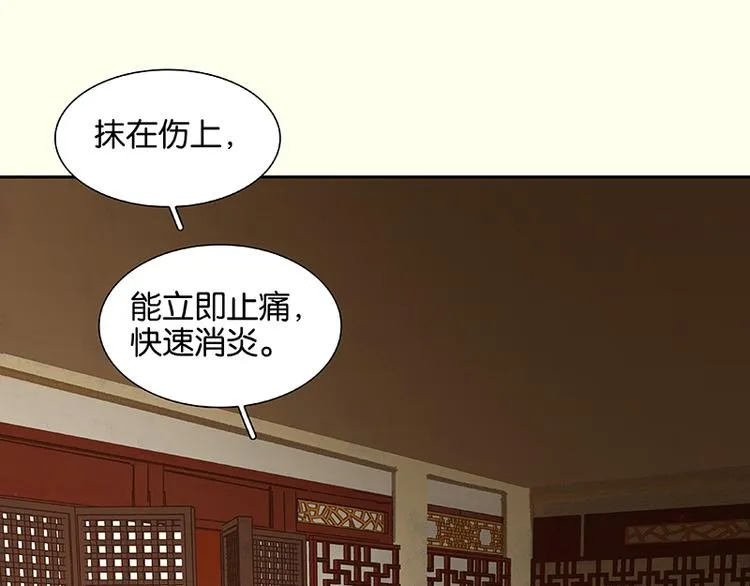 第75话 离那女人远点 第78页