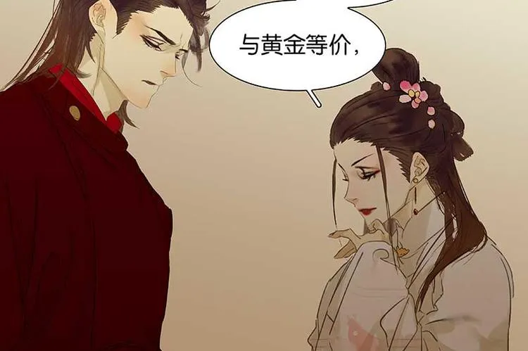 第75话 离那女人远点 第99页