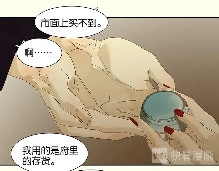 第75话 离那女人远点 第100页