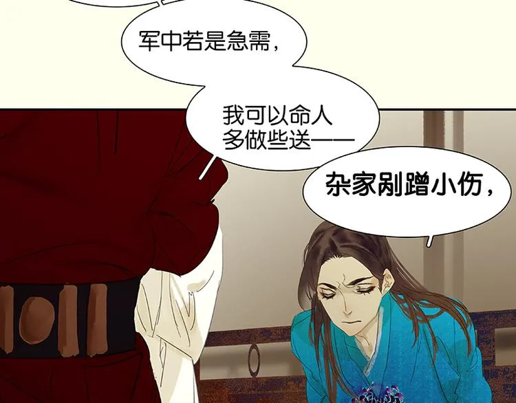 第75话 离那女人远点 第101页