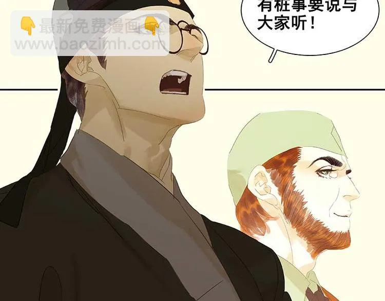 第76话 一箭三雕 第6页