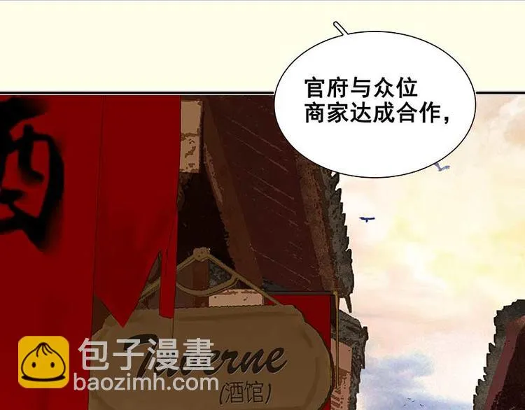 第76话 一箭三雕 第8页