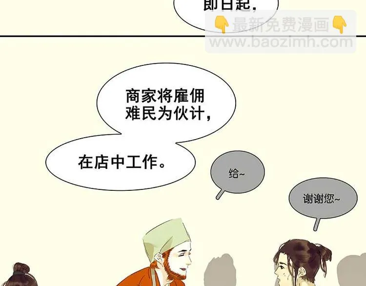 第76话 一箭三雕 第12页