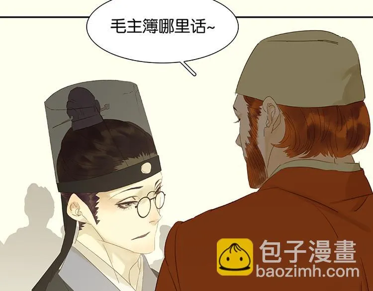 第76话 一箭三雕 第16页