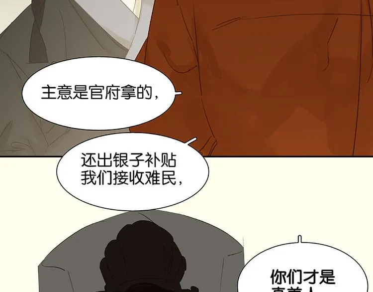 第76话 一箭三雕 第17页