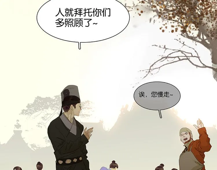 第76话 一箭三雕 第21页