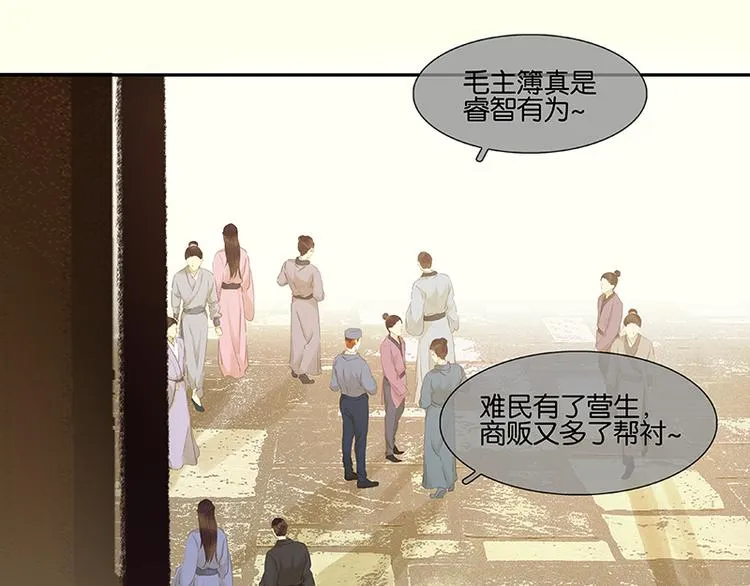 第76话 一箭三雕 第37页