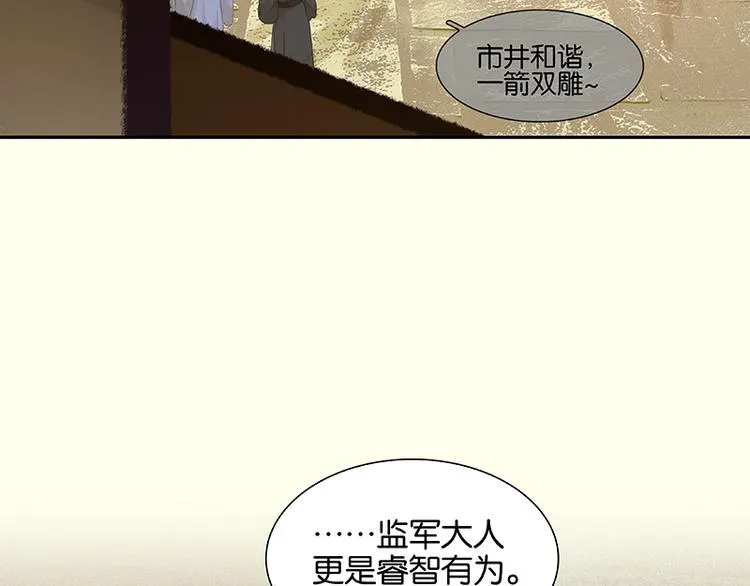 第76话 一箭三雕 第38页
