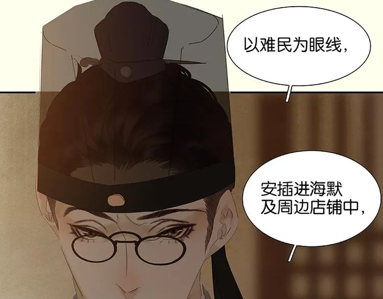 第76话 一箭三雕 第40页