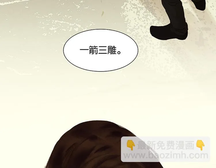 第76话 一箭三雕 第44页