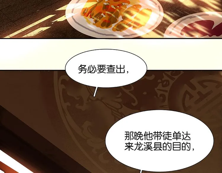 第76话 一箭三雕 第49页