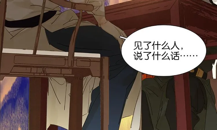 第76话 一箭三雕 第51页