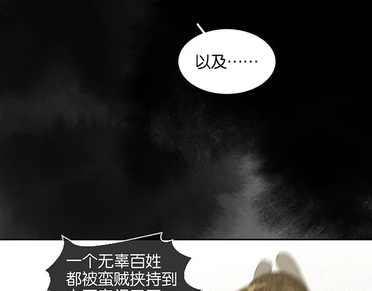 第76话 一箭三雕 第52页
