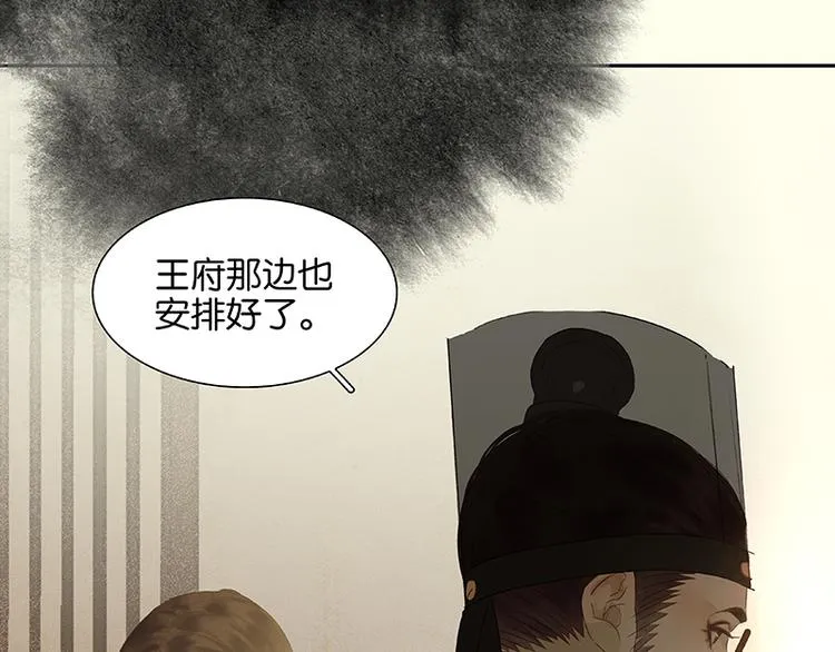 第76话 一箭三雕 第56页