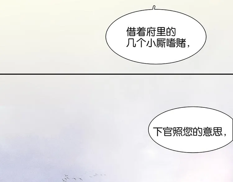 第76话 一箭三雕 第58页