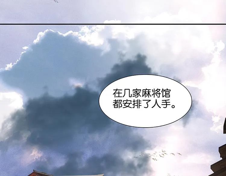 第76话 一箭三雕 第59页