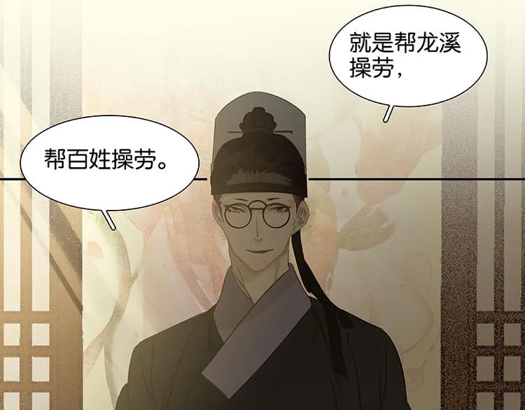 第76话 一箭三雕 第66页