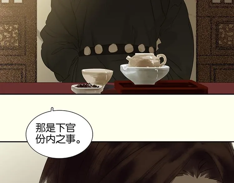 第76话 一箭三雕 第67页