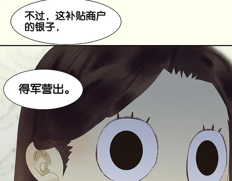第76话 一箭三雕 第69页