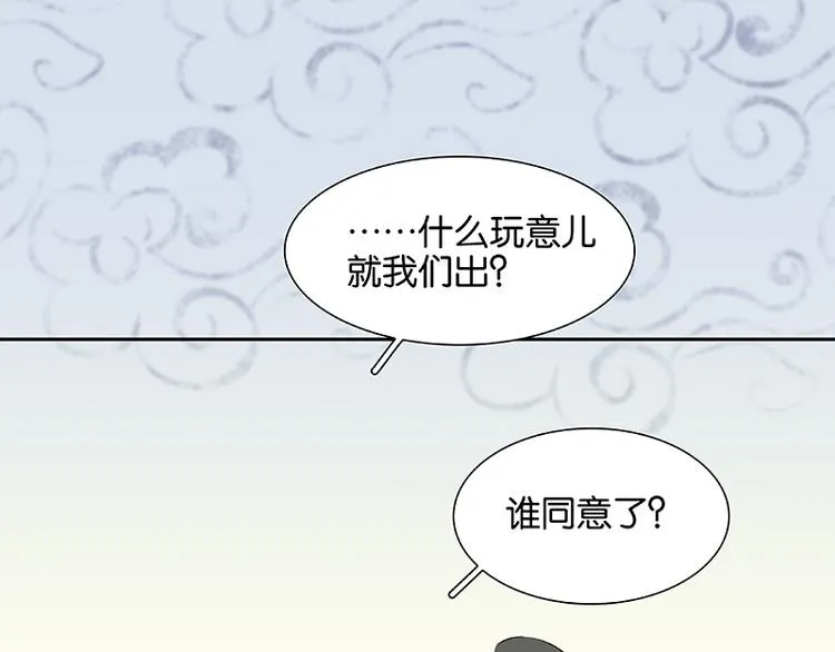 第76话 一箭三雕 第71页