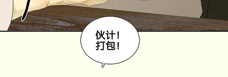 第76话 一箭三雕 第75页