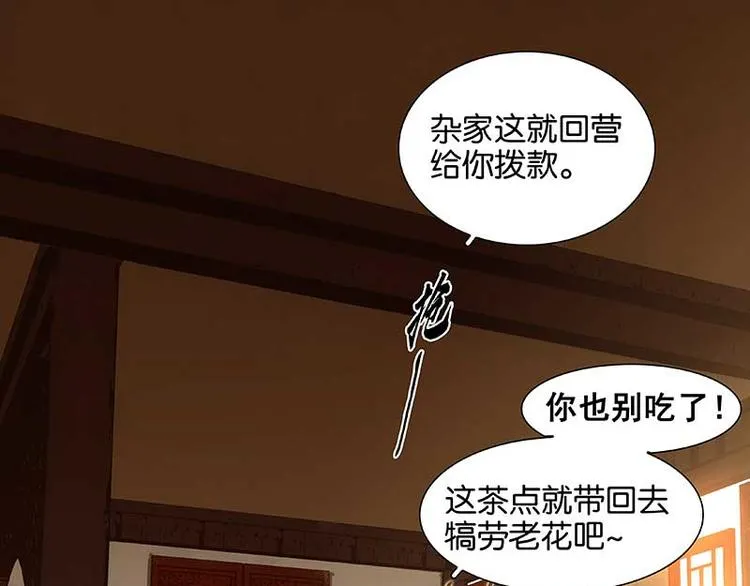 第76话 一箭三雕 第76页