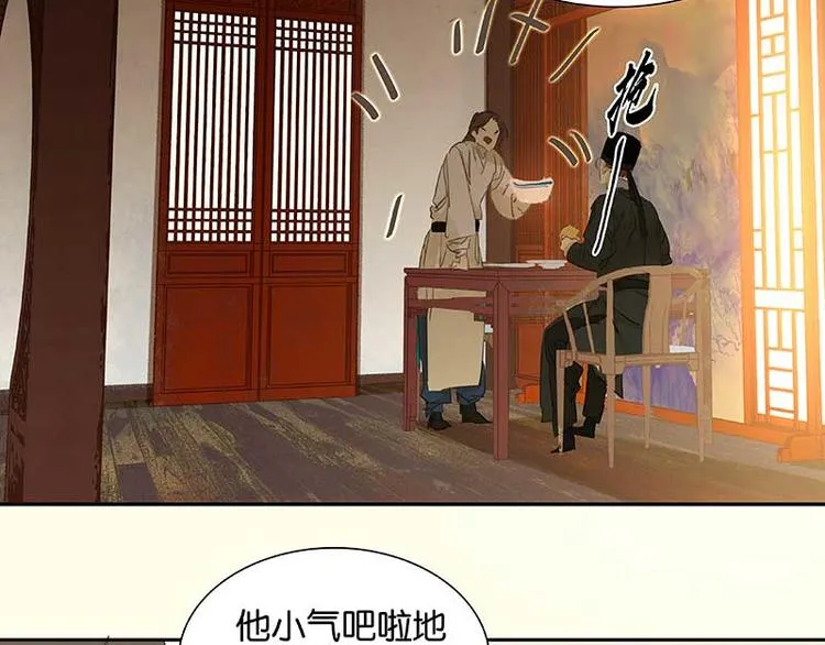 第76话 一箭三雕 第77页