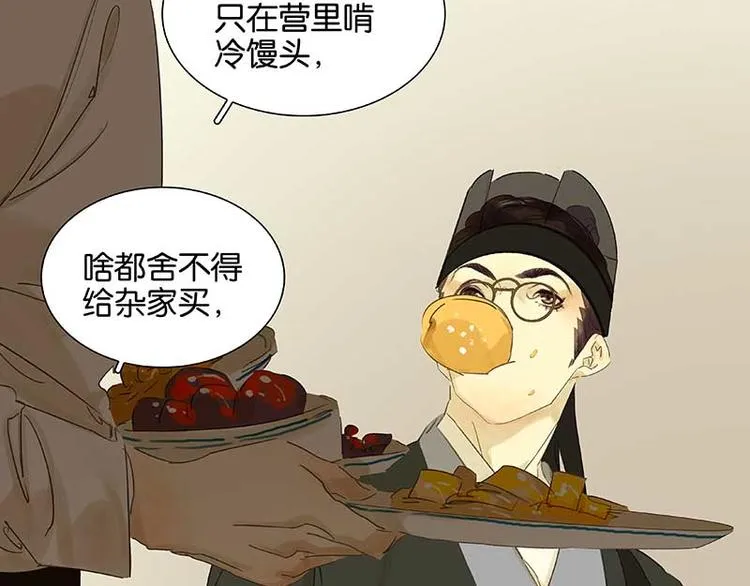 第76话 一箭三雕 第78页