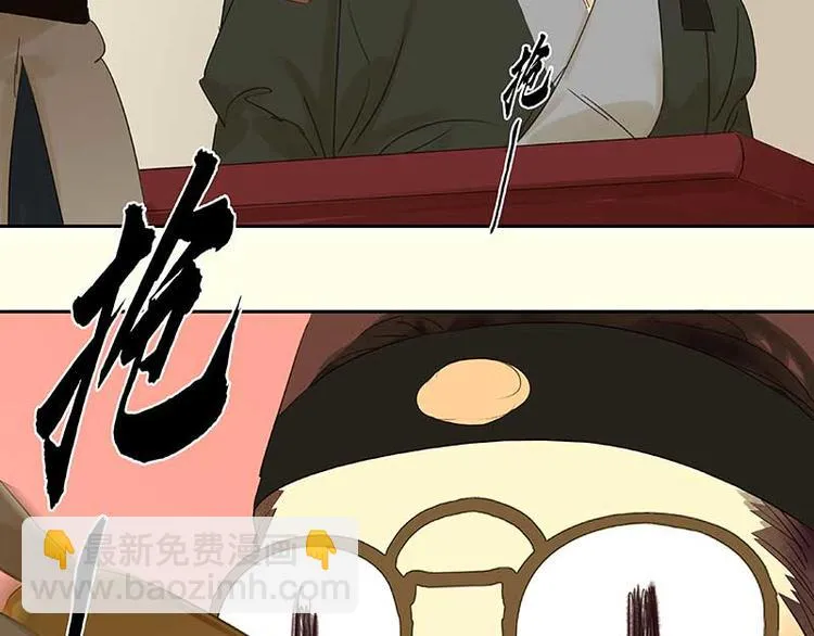 第76话 一箭三雕 第79页
