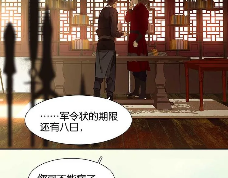 第76话 一箭三雕 第85页