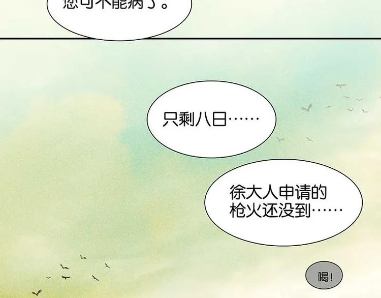第76话 一箭三雕 第86页