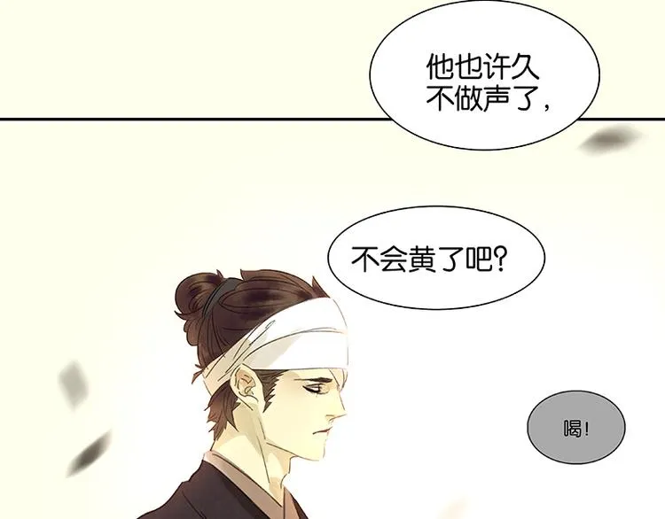 第76话 一箭三雕 第88页