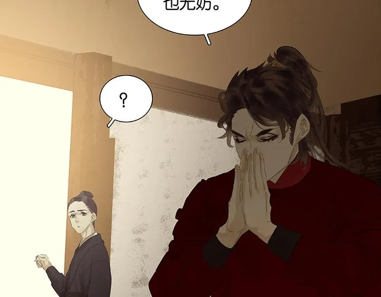第76话 一箭三雕 第90页