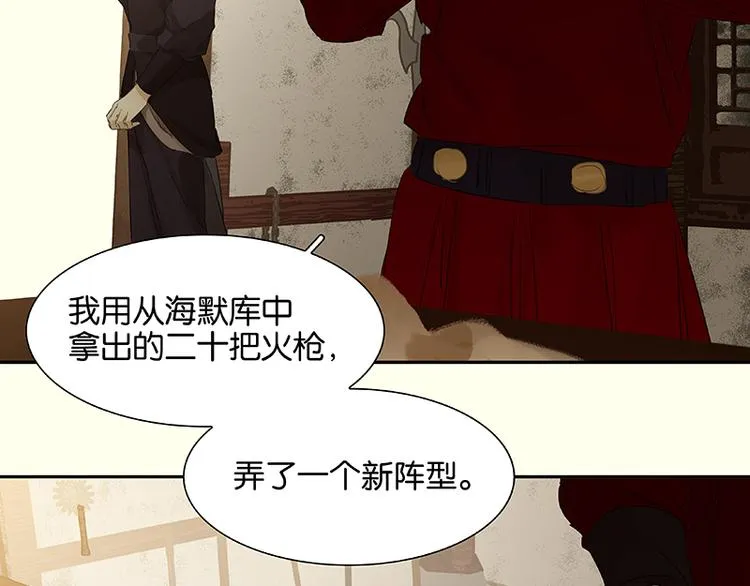 第76话 一箭三雕 第91页