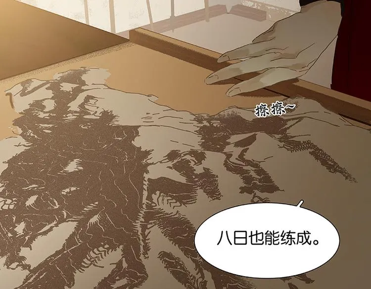 第76话 一箭三雕 第92页
