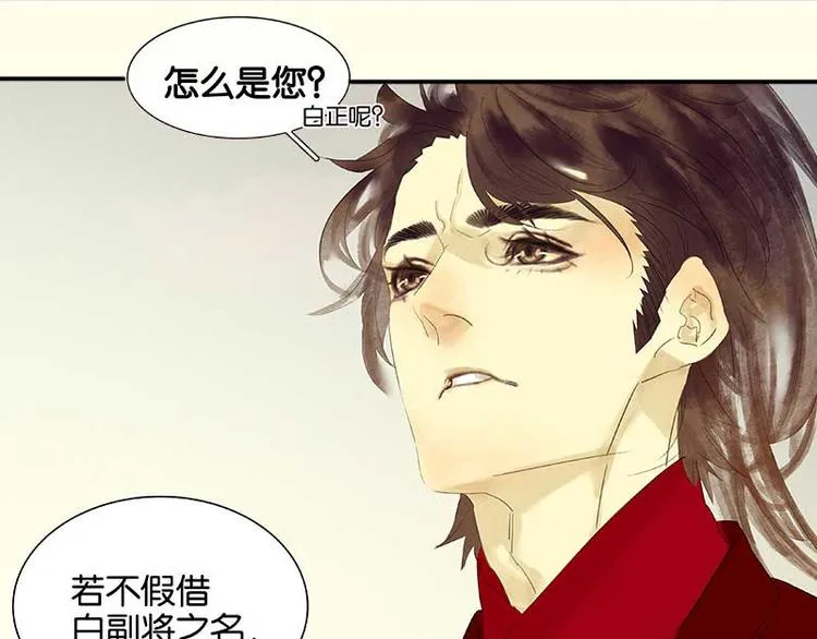 第76话 一箭三雕 第102页