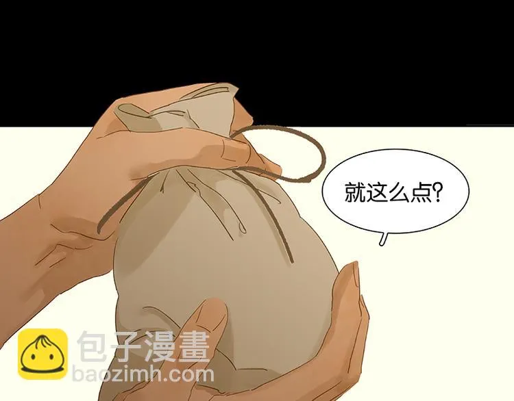 第77话 高冷的蛮族少主 第4页