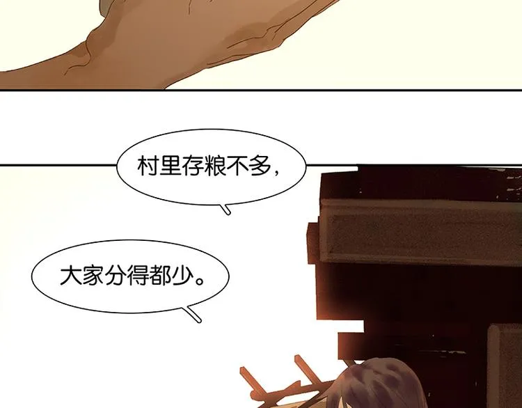 第77话 高冷的蛮族少主 第5页