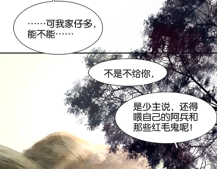 第77话 高冷的蛮族少主 第7页