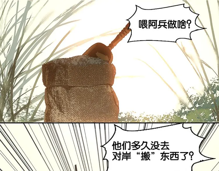 第77话 高冷的蛮族少主 第9页