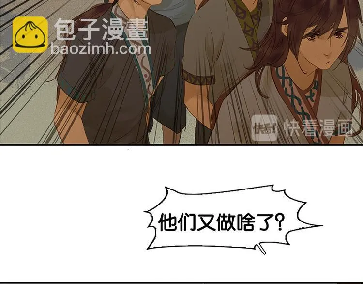 第77话 高冷的蛮族少主 第11页