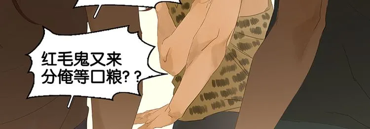 第77话 高冷的蛮族少主 第13页