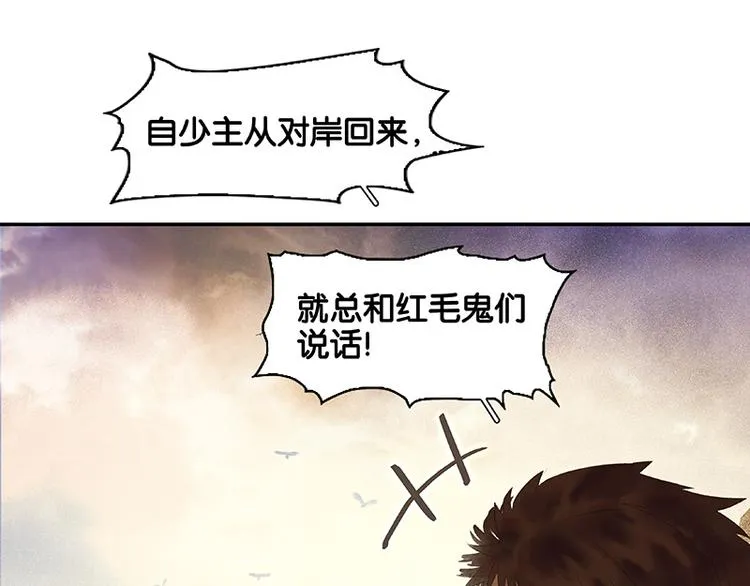第77话 高冷的蛮族少主 第14页