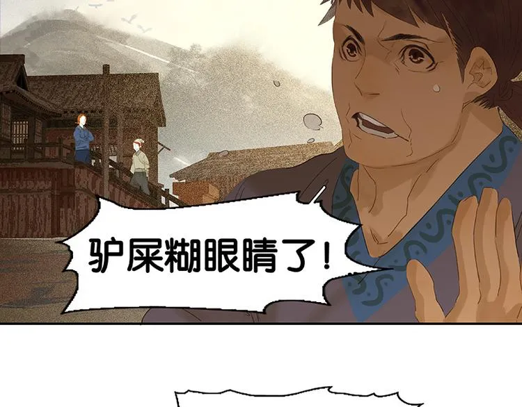 第77话 高冷的蛮族少主 第15页