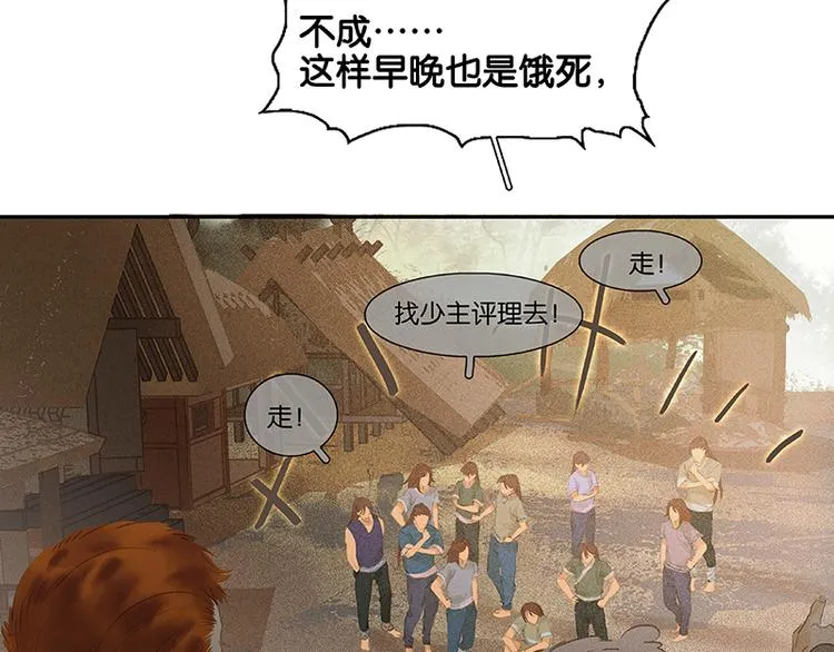 第77话 高冷的蛮族少主 第16页