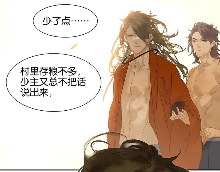 第77话 高冷的蛮族少主 第23页