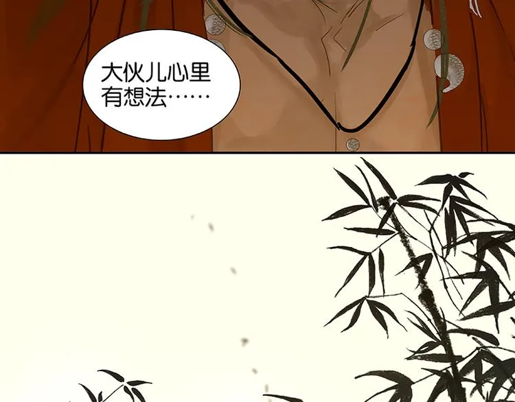 第77话 高冷的蛮族少主 第25页